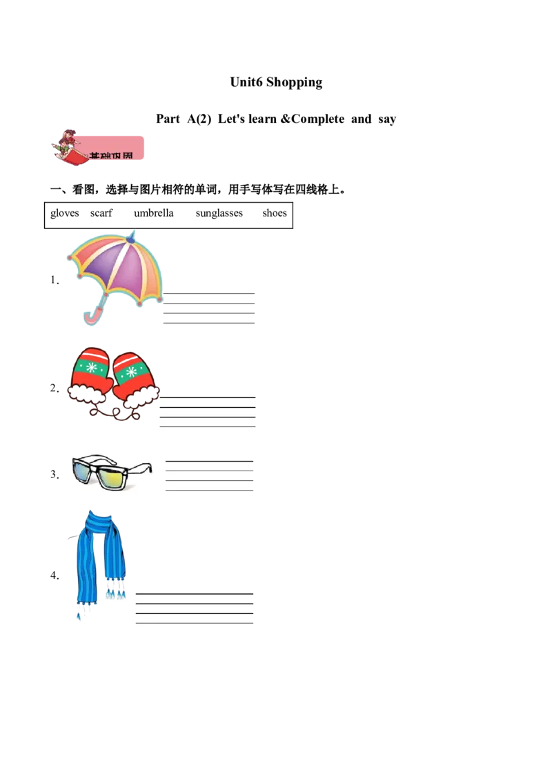 Unit6ShoppingPartALet'slearn&Completeandsay（第2课时）同步分层作业-（人教PEP版）_分层作业-K16_2025版