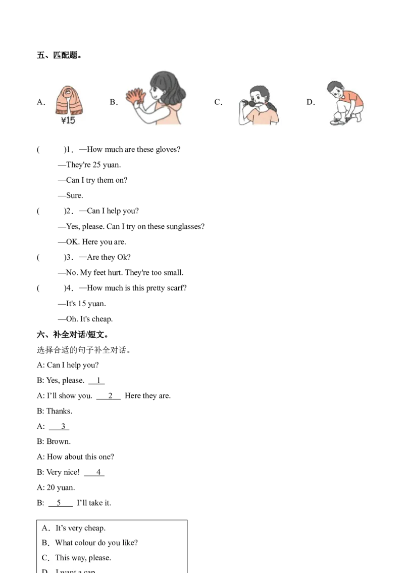 Unit6ShoppingPartALet'slearn&Completeandsay（第2课时）同步分层作业-（人教PEP版）_分层作业-K16_2025版