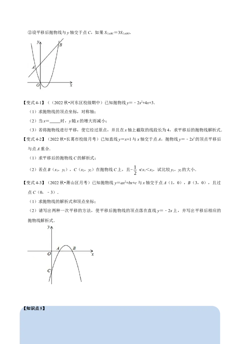 专题22.10二次函数教师式的确定（六大题型）（举一反三）（人教版）（学生版）_初中数学_九年级数学上册（人教版）_母题专项-U66_2023版