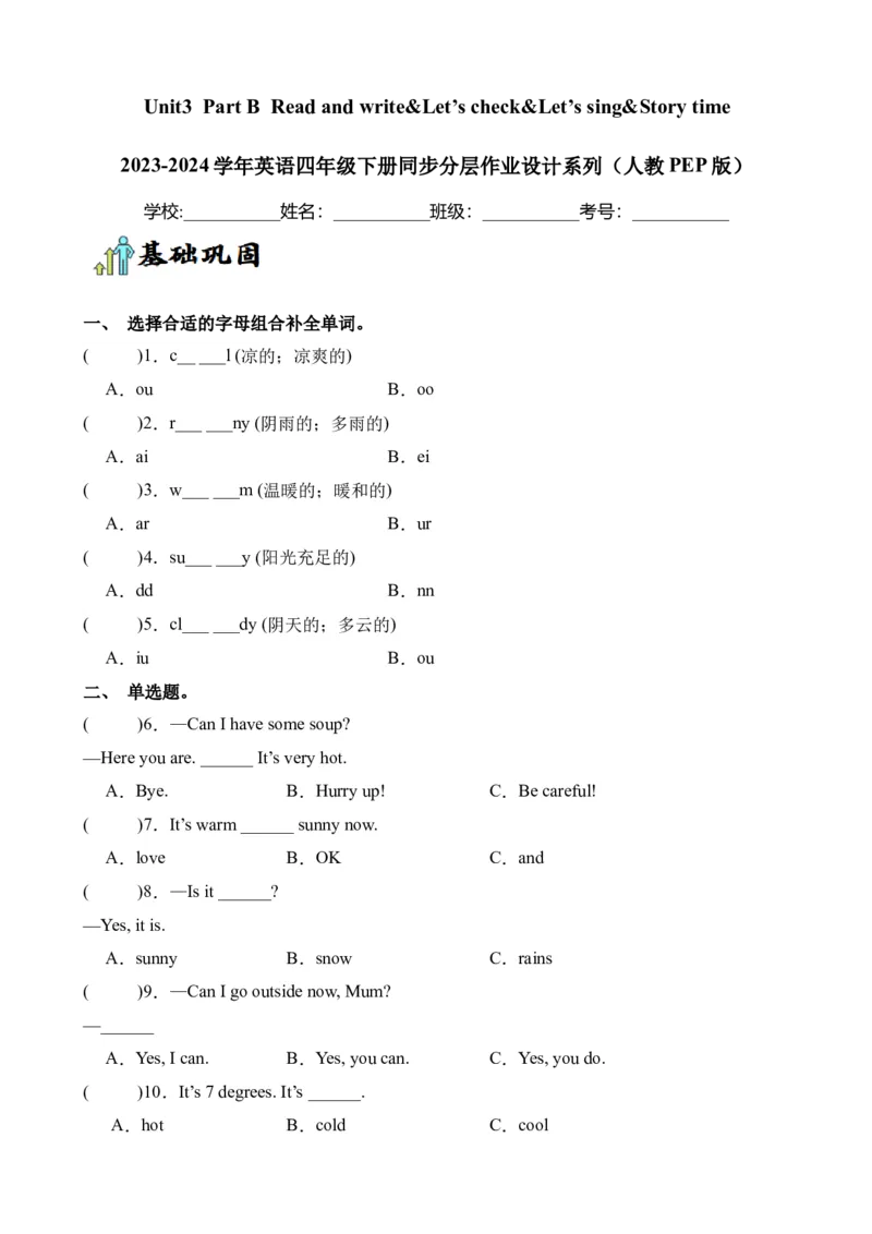 Unit3PartBReadandwrite&Let&rsquo;scheck&Let&rsquo;ssing&Storytime-英语四年级下册（人教PEP版）_分层作业-K16_2024版