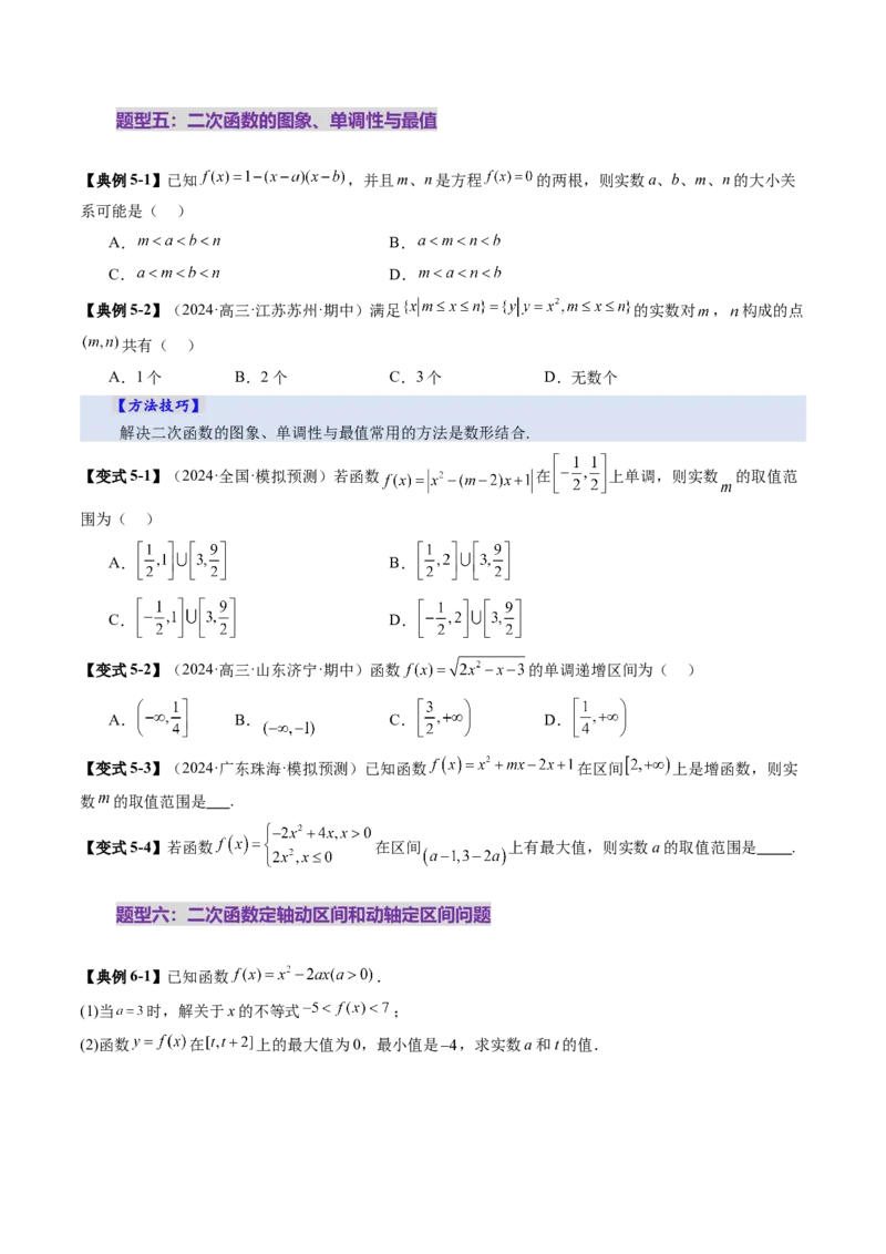 第03讲幂函数与二次函数（八大题型）（讲义）（原卷版）_2.2025数学总复习_2025年新高考资料_一轮复习_2025年高考数学一轮复习讲练测（新教材新高考，含2024高考真题）