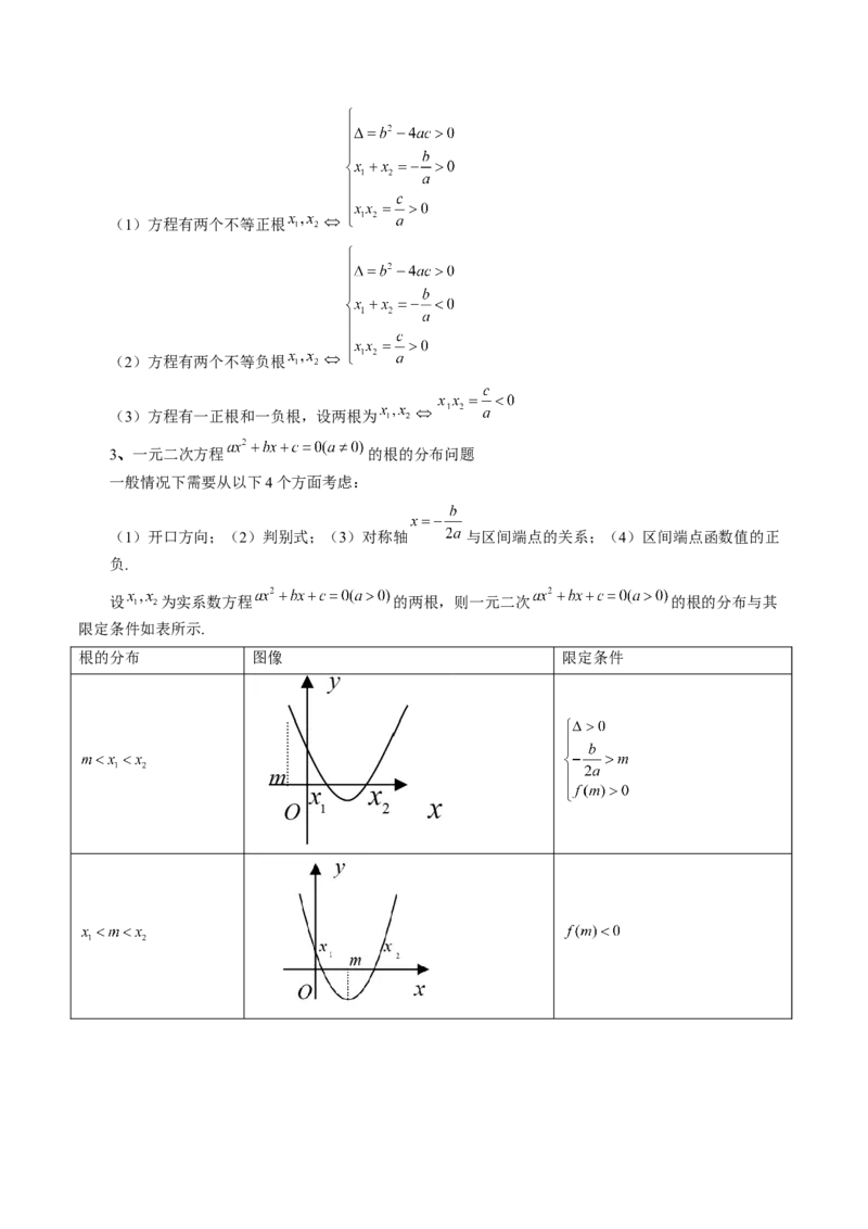 第03讲幂函数与二次函数（八大题型）（讲义）（原卷版）_2.2025数学总复习_2025年新高考资料_一轮复习_2025年高考数学一轮复习讲练测（新教材新高考，含2024高考真题）