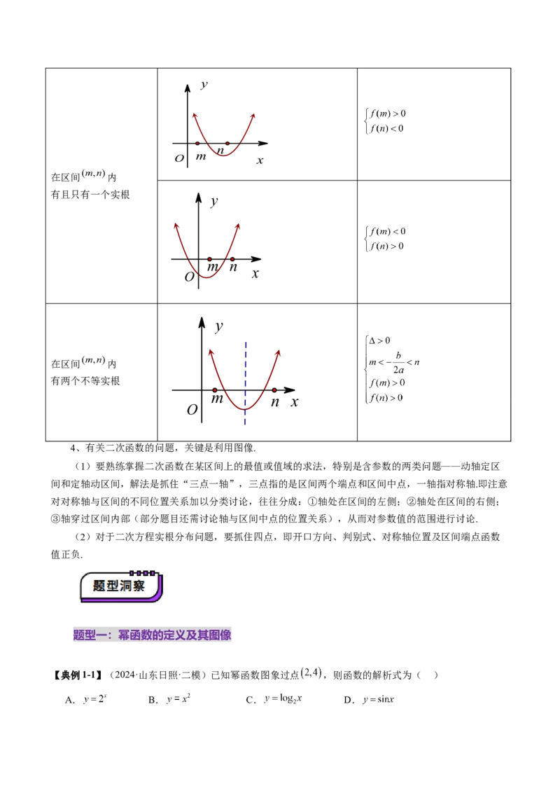 第03讲幂函数与二次函数（八大题型）（讲义）（原卷版）_2.2025数学总复习_2025年新高考资料_一轮复习_2025年高考数学一轮复习讲练测（新教材新高考，含2024高考真题）