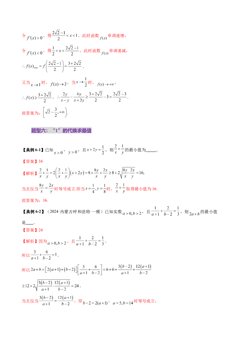 第04讲基本不等式及其应用（十八大题型）（讲义）（解析版）_2.2025数学总复习_2025年新高考资料_一轮复习_2025年高考数学一轮复习讲练测（新教材新高考，含2024高考真题）