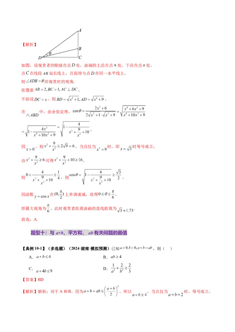 第04讲基本不等式及其应用（十八大题型）（讲义）（解析版）_2.2025数学总复习_2025年新高考资料_一轮复习_2025年高考数学一轮复习讲练测（新教材新高考，含2024高考真题）