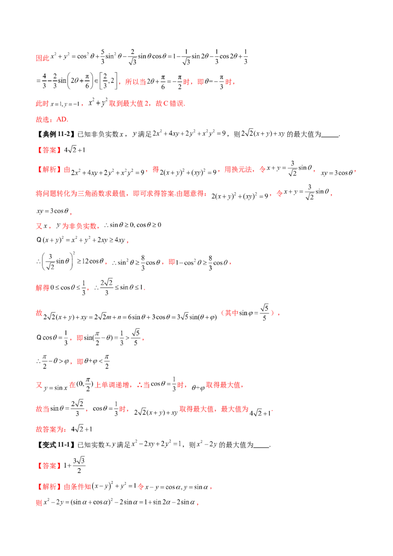 第04讲基本不等式及其应用（十八大题型）（讲义）（解析版）_2.2025数学总复习_2025年新高考资料_一轮复习_2025年高考数学一轮复习讲练测（新教材新高考，含2024高考真题）