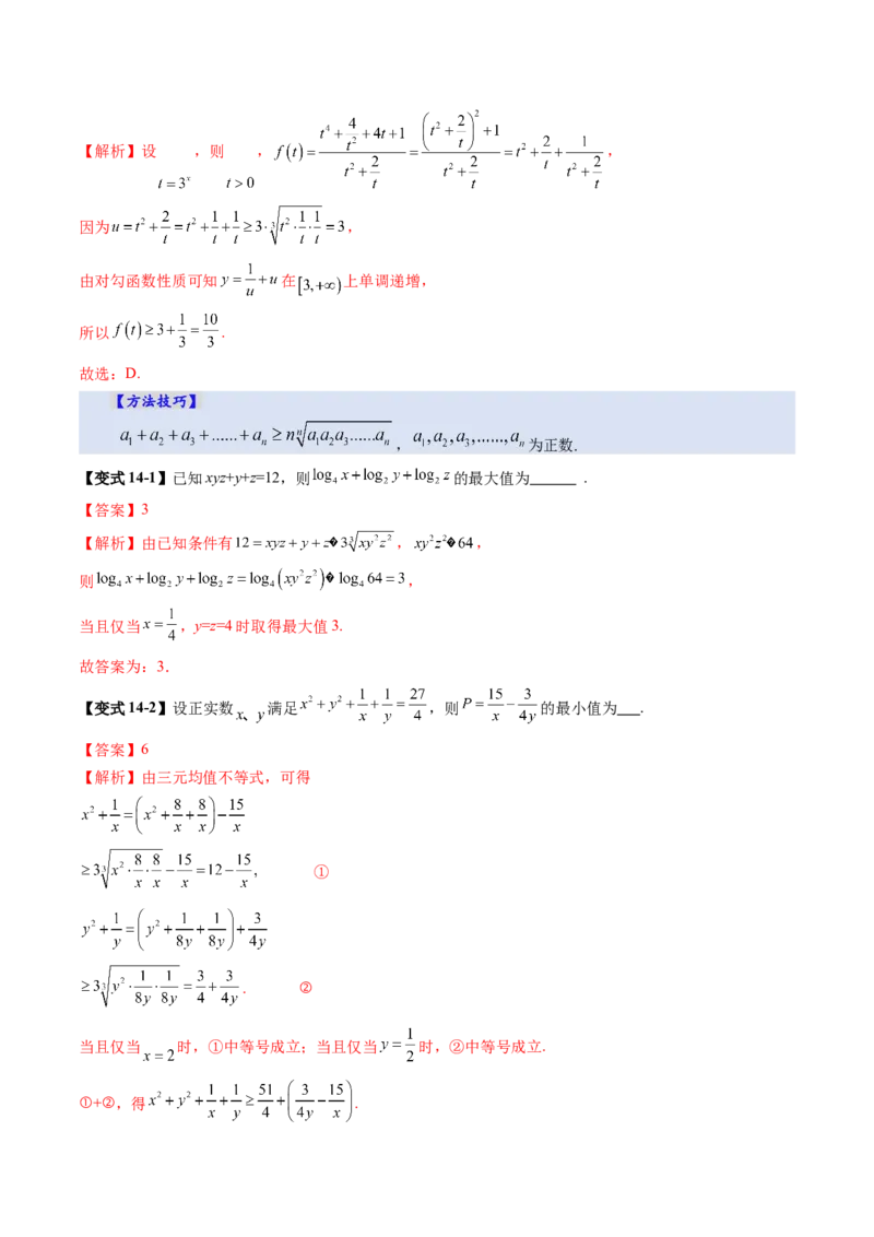 第04讲基本不等式及其应用（十八大题型）（讲义）（解析版）_2.2025数学总复习_2025年新高考资料_一轮复习_2025年高考数学一轮复习讲练测（新教材新高考，含2024高考真题）