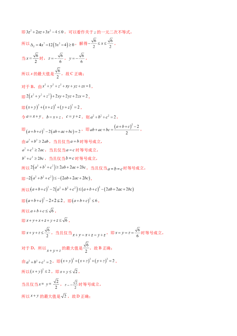 第04讲基本不等式及其应用（十八大题型）（讲义）（解析版）_2.2025数学总复习_2025年新高考资料_一轮复习_2025年高考数学一轮复习讲练测（新教材新高考，含2024高考真题）