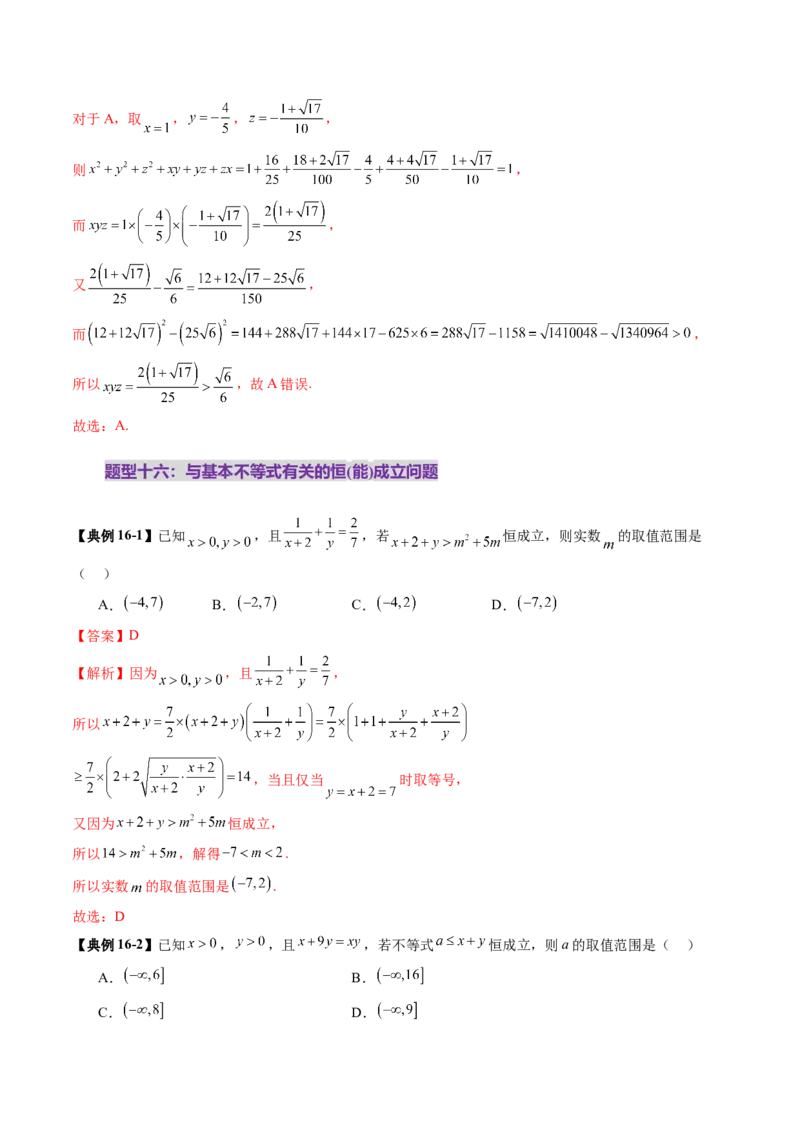 第04讲基本不等式及其应用（十八大题型）（讲义）（解析版）_2.2025数学总复习_2025年新高考资料_一轮复习_2025年高考数学一轮复习讲练测（新教材新高考，含2024高考真题）