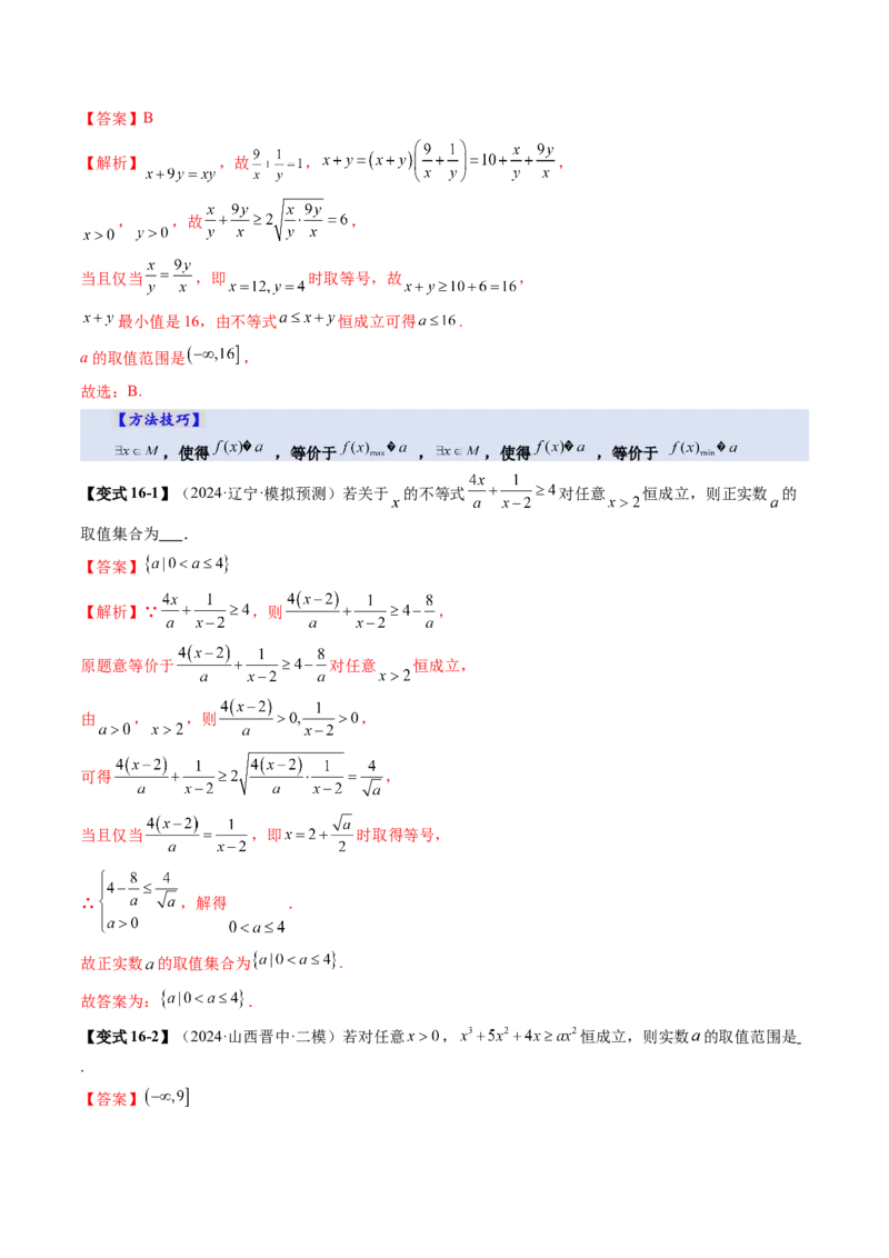 第04讲基本不等式及其应用（十八大题型）（讲义）（解析版）_2.2025数学总复习_2025年新高考资料_一轮复习_2025年高考数学一轮复习讲练测（新教材新高考，含2024高考真题）