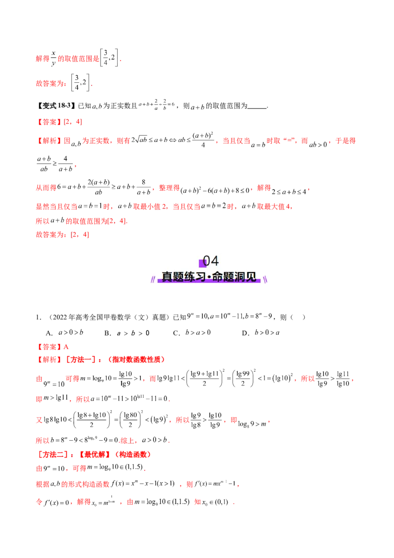 第04讲基本不等式及其应用（十八大题型）（讲义）（解析版）_2.2025数学总复习_2025年新高考资料_一轮复习_2025年高考数学一轮复习讲练测（新教材新高考，含2024高考真题）