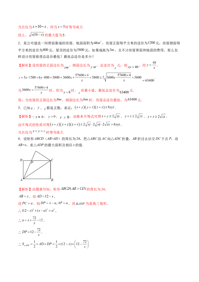 第04讲基本不等式及其应用（十八大题型）（讲义）（解析版）_2.2025数学总复习_2025年新高考资料_一轮复习_2025年高考数学一轮复习讲练测（新教材新高考，含2024高考真题）