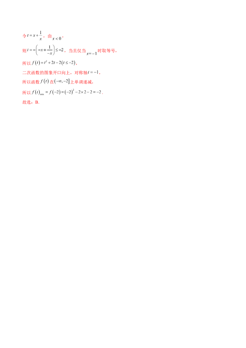 第04讲基本不等式及其应用（十八大题型）（讲义）（解析版）_2.2025数学总复习_2025年新高考资料_一轮复习_2025年高考数学一轮复习讲练测（新教材新高考，含2024高考真题）