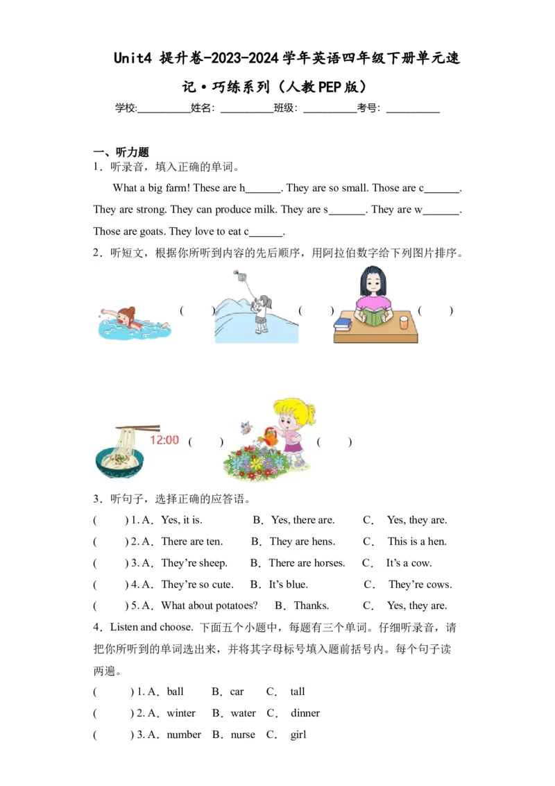 Unit4提升卷（人教PEP版）_单元复习专项-K50_2024版