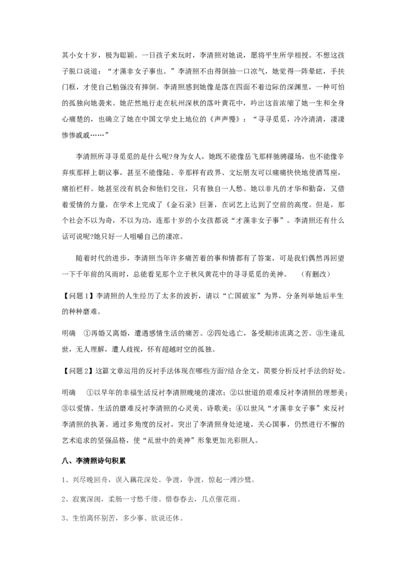 9.3《声声慢》（教案）-新教材精创2020-2021学年高一语文新教材同步备课（部编版必修上册）_高语_人教版高中语文_01部编高中语文必修上册_05课件+教案+学案+习题配套版（7.26更新）