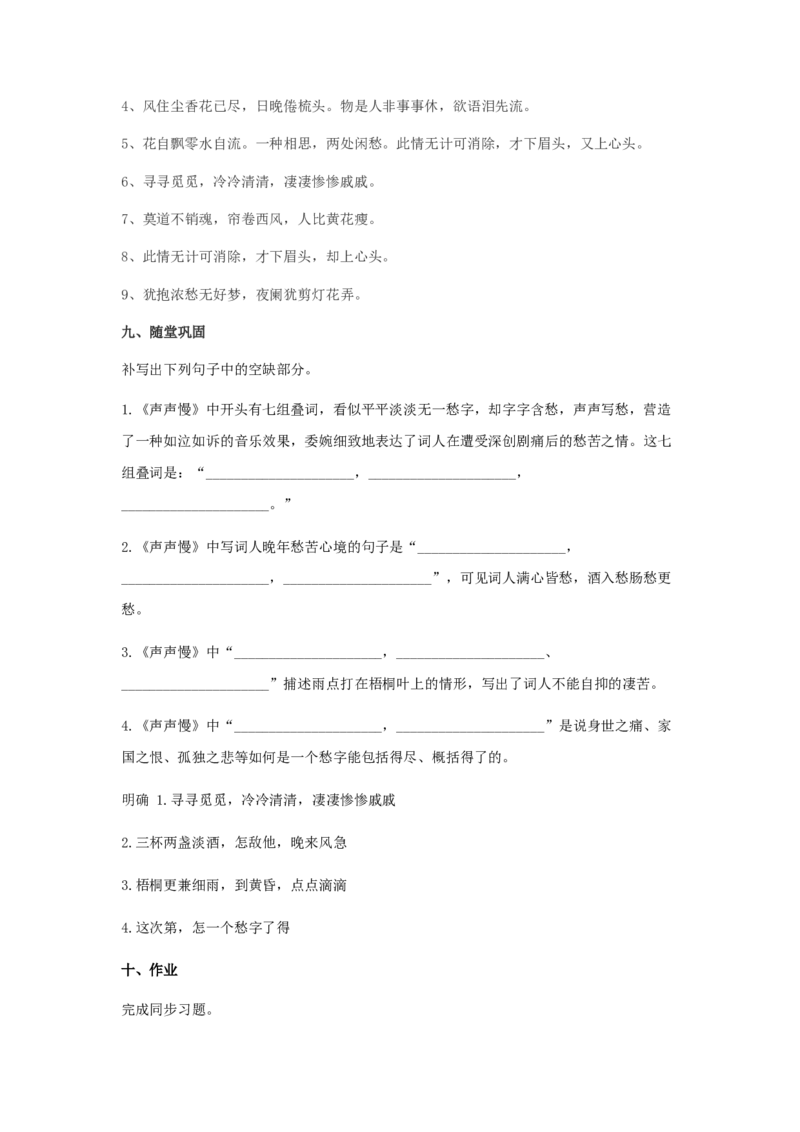 9.3《声声慢》（教案）-新教材精创2020-2021学年高一语文新教材同步备课（部编版必修上册）_高语_人教版高中语文_01部编高中语文必修上册_05课件+教案+学案+习题配套版（7.26更新）