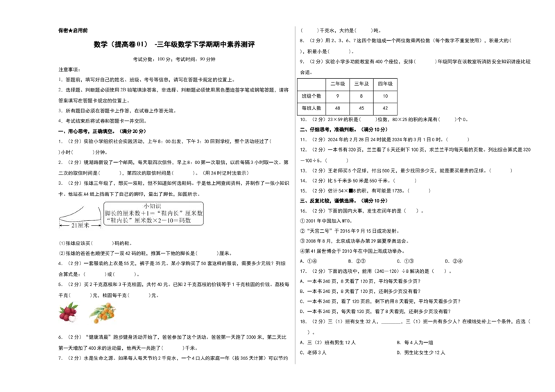 数学（提高卷01）（考试版A3）_三年级数学下册（苏教版）_期中+期末-K149_期中试卷