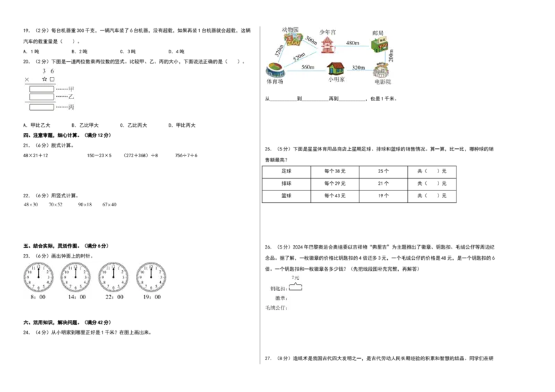 数学（提高卷01）（考试版A3）_三年级数学下册（苏教版）_期中+期末-K149_期中试卷