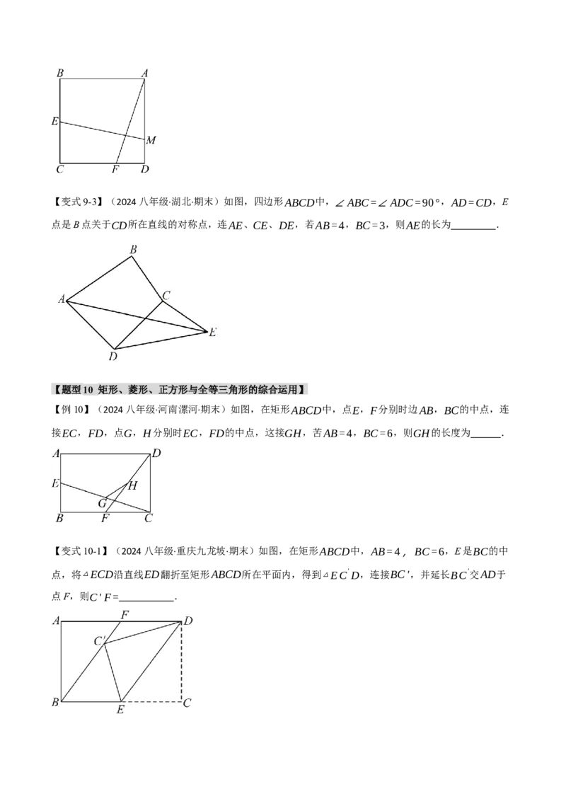 专题21.6期末复习之填空压轴题十五大题型总结（人教版）（学生版）_初中数学_八年级数学下册（人教版）_母题专项-U66_2024版