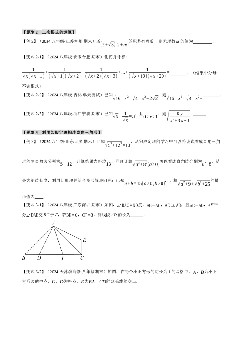 专题21.6期末复习之填空压轴题十五大题型总结（人教版）（学生版）_初中数学_八年级数学下册（人教版）_母题专项-U66_2024版