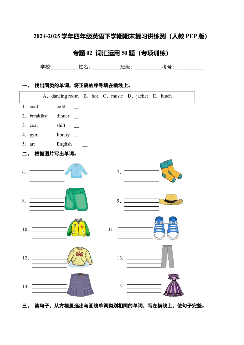 专题02词汇运用50题（专项训练）-（人教PEP版）_期末总复习-K164