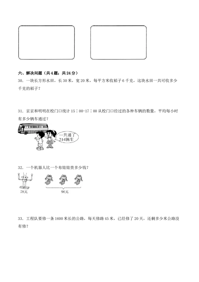 学霸夺分密卷八苏教版三年级数学下册期末名校冲刺卷（Word版含答案）_三年级数学下册（苏教版）_期中+期末-K149_期末试卷