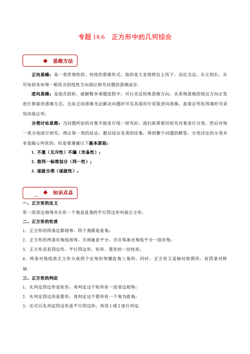 专题18.6正方形中的几何综合（压轴题专项讲练）（人教版）（教师版）_初中数学_八年级数学下册（人教版）_压轴题专项-V5_2024版