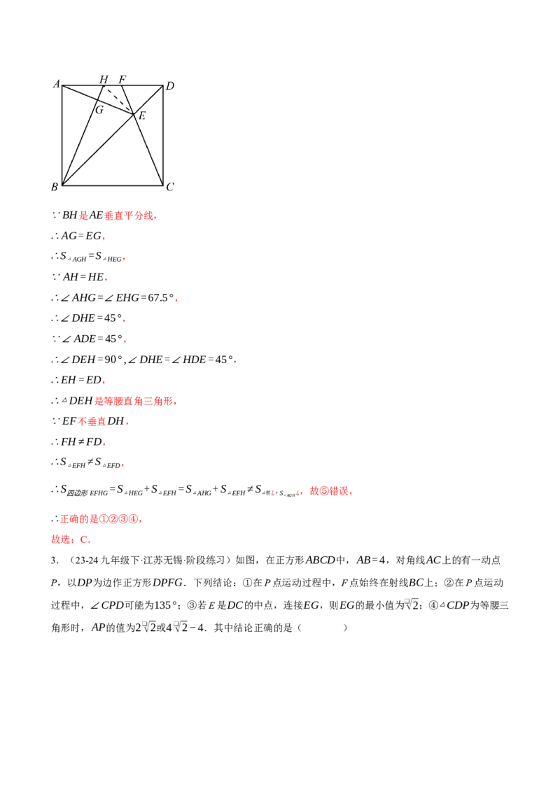 专题18.6正方形中的几何综合（压轴题专项讲练）（人教版）（教师版）_初中数学_八年级数学下册（人教版）_压轴题专项-V5_2024版