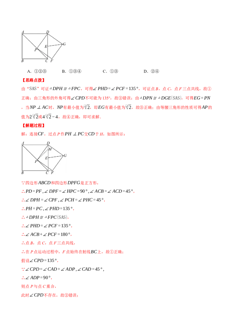 专题18.6正方形中的几何综合（压轴题专项讲练）（人教版）（教师版）_初中数学_八年级数学下册（人教版）_压轴题专项-V5_2024版