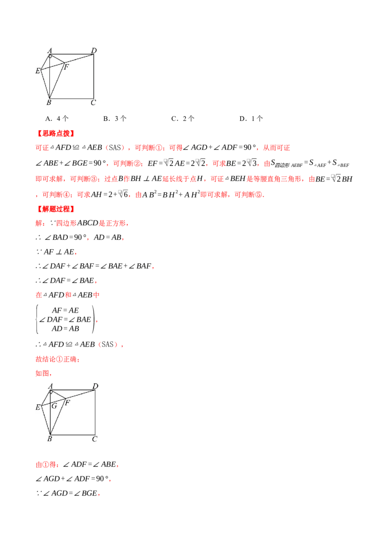 专题18.6正方形中的几何综合（压轴题专项讲练）（人教版）（教师版）_初中数学_八年级数学下册（人教版）_压轴题专项-V5_2024版