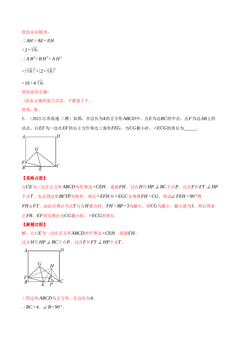 专题18.6正方形中的几何综合（压轴题专项讲练）（人教版）（教师版）_初中数学_八年级数学下册（人教版）_压轴题专项-V5_2024版