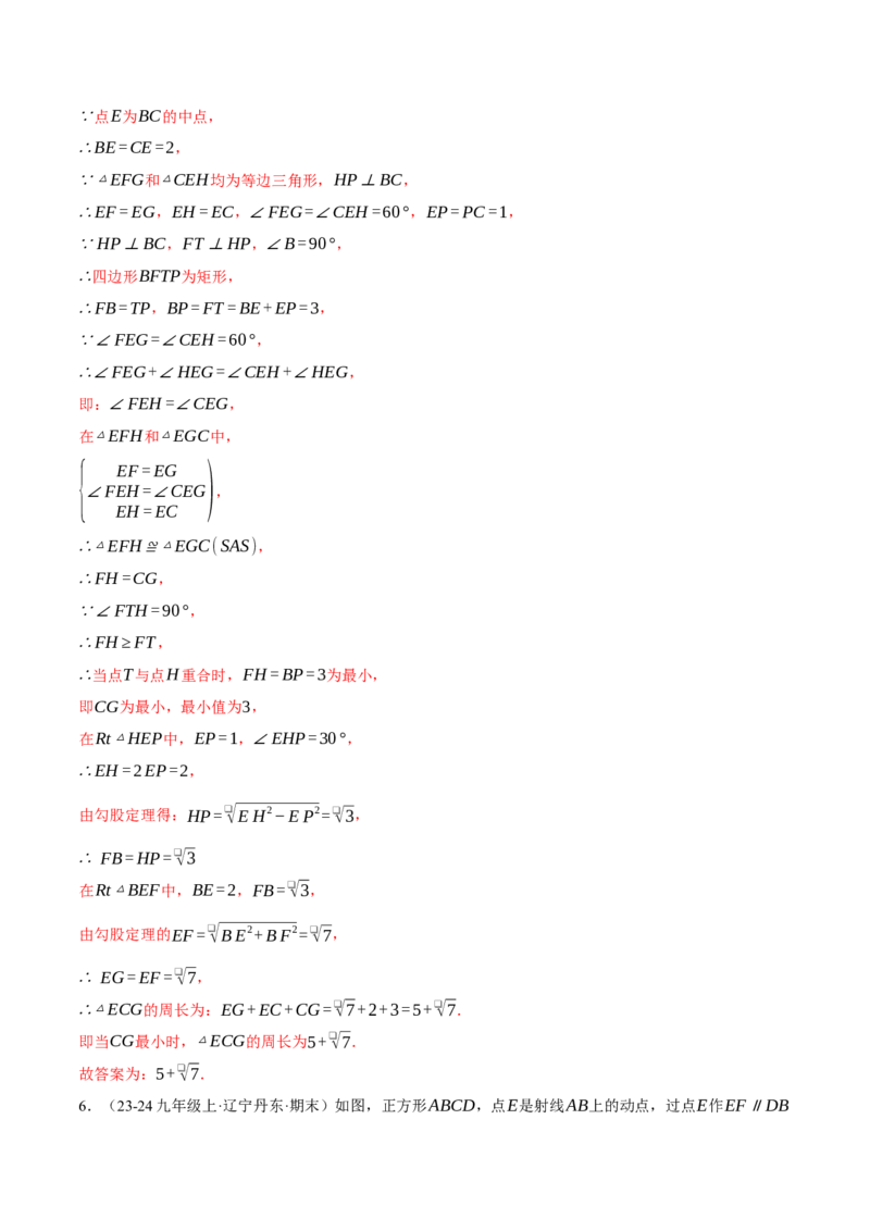 专题18.6正方形中的几何综合（压轴题专项讲练）（人教版）（教师版）_初中数学_八年级数学下册（人教版）_压轴题专项-V5_2024版