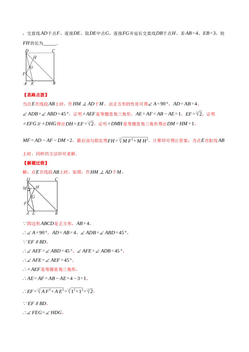 专题18.6正方形中的几何综合（压轴题专项讲练）（人教版）（教师版）_初中数学_八年级数学下册（人教版）_压轴题专项-V5_2024版
