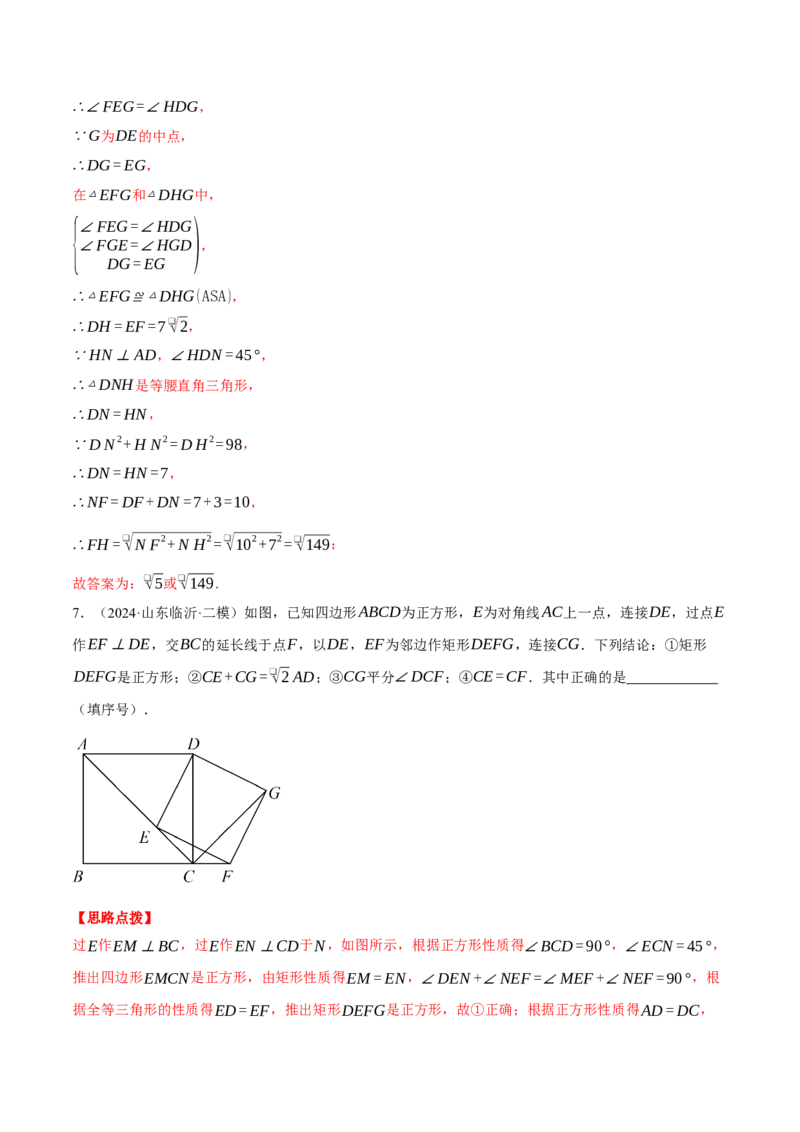 专题18.6正方形中的几何综合（压轴题专项讲练）（人教版）（教师版）_初中数学_八年级数学下册（人教版）_压轴题专项-V5_2024版