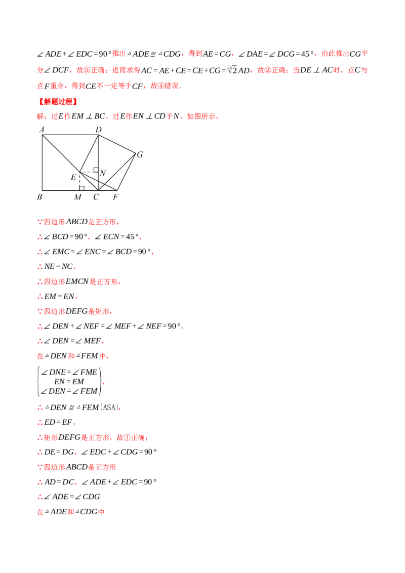 专题18.6正方形中的几何综合（压轴题专项讲练）（人教版）（教师版）_初中数学_八年级数学下册（人教版）_压轴题专项-V5_2024版