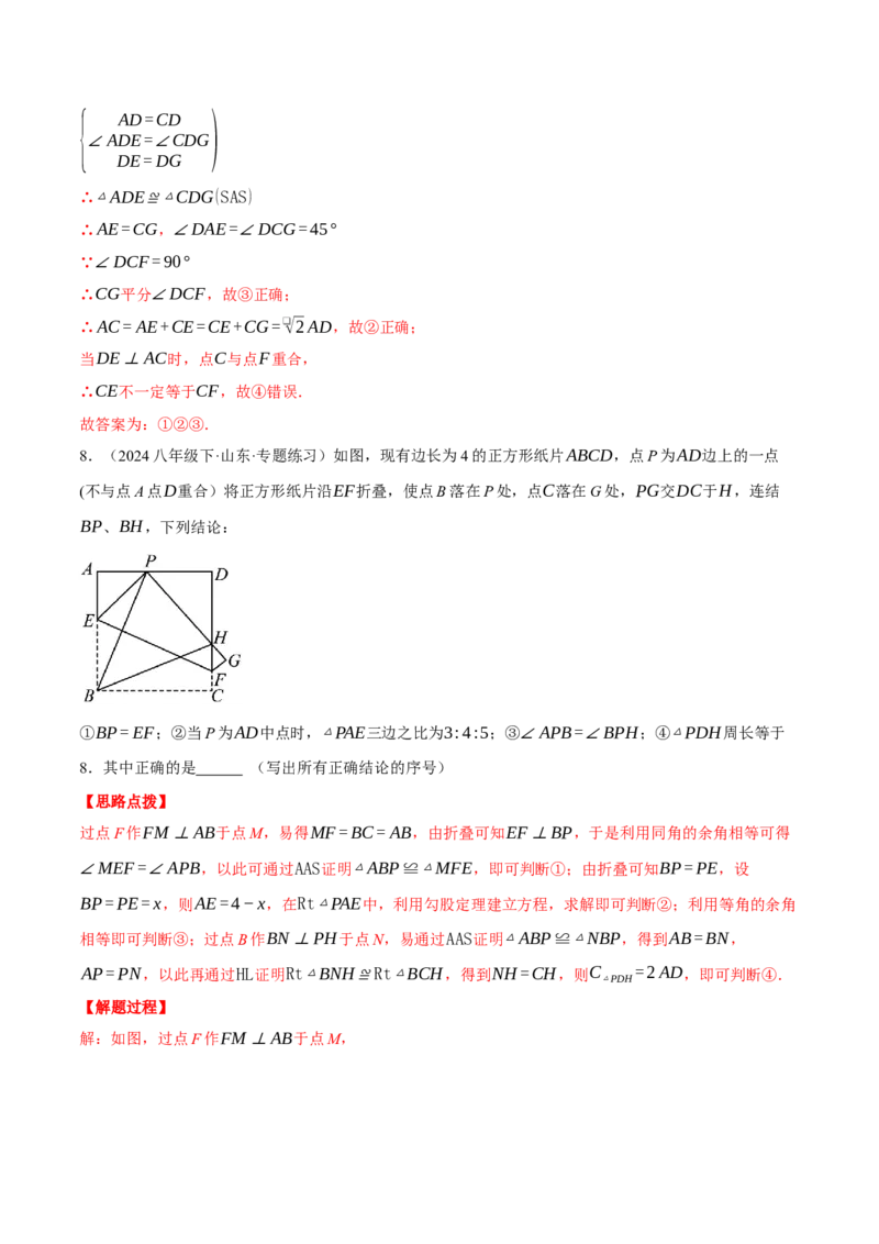 专题18.6正方形中的几何综合（压轴题专项讲练）（人教版）（教师版）_初中数学_八年级数学下册（人教版）_压轴题专项-V5_2024版