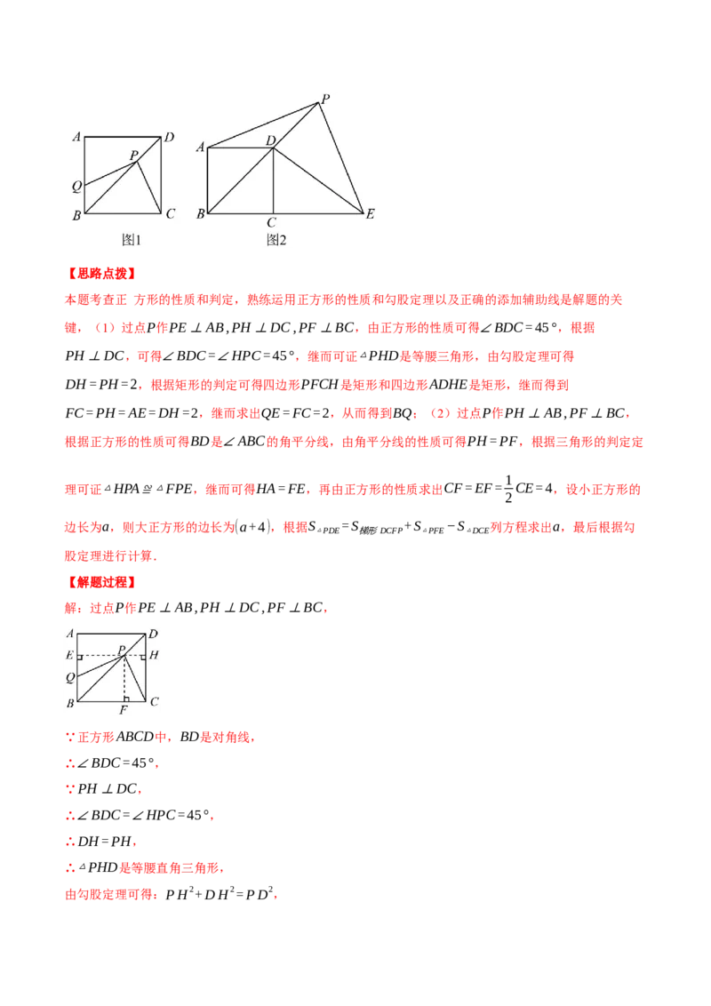 专题18.6正方形中的几何综合（压轴题专项讲练）（人教版）（教师版）_初中数学_八年级数学下册（人教版）_压轴题专项-V5_2024版
