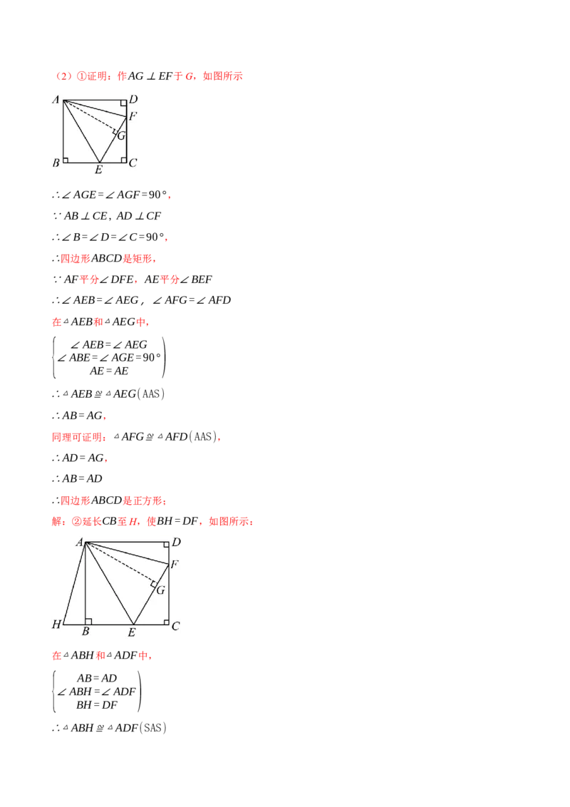 专题18.6正方形中的几何综合（压轴题专项讲练）（人教版）（教师版）_初中数学_八年级数学下册（人教版）_压轴题专项-V5_2024版