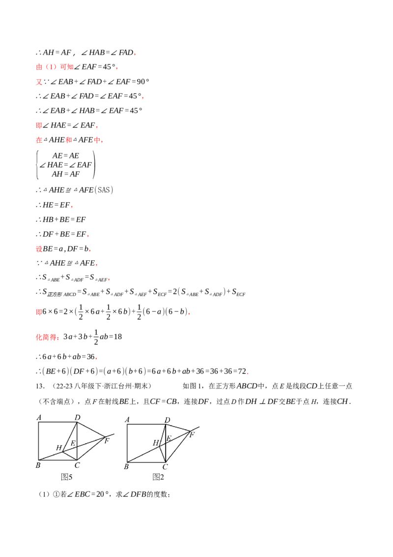 专题18.6正方形中的几何综合（压轴题专项讲练）（人教版）（教师版）_初中数学_八年级数学下册（人教版）_压轴题专项-V5_2024版