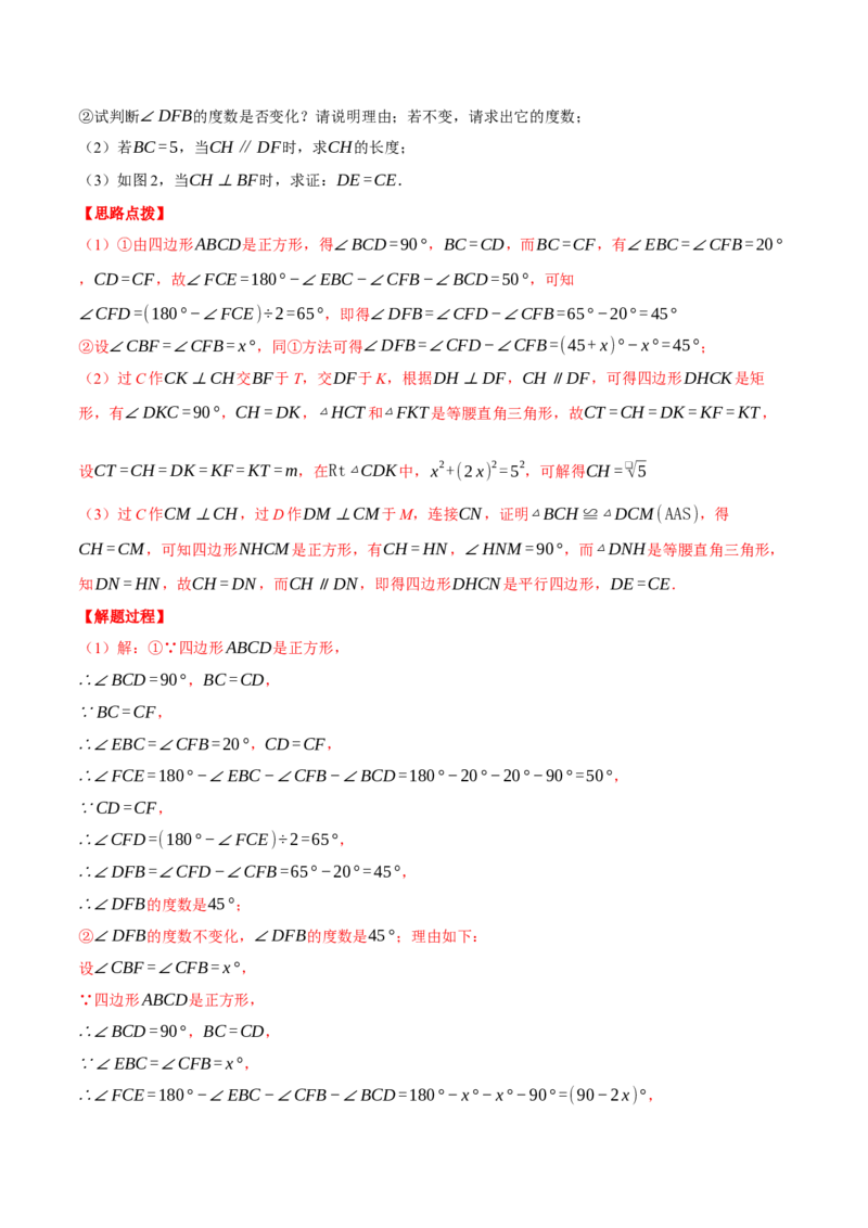 专题18.6正方形中的几何综合（压轴题专项讲练）（人教版）（教师版）_初中数学_八年级数学下册（人教版）_压轴题专项-V5_2024版