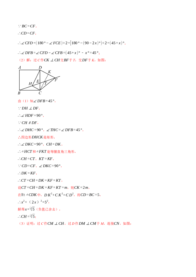专题18.6正方形中的几何综合（压轴题专项讲练）（人教版）（教师版）_初中数学_八年级数学下册（人教版）_压轴题专项-V5_2024版