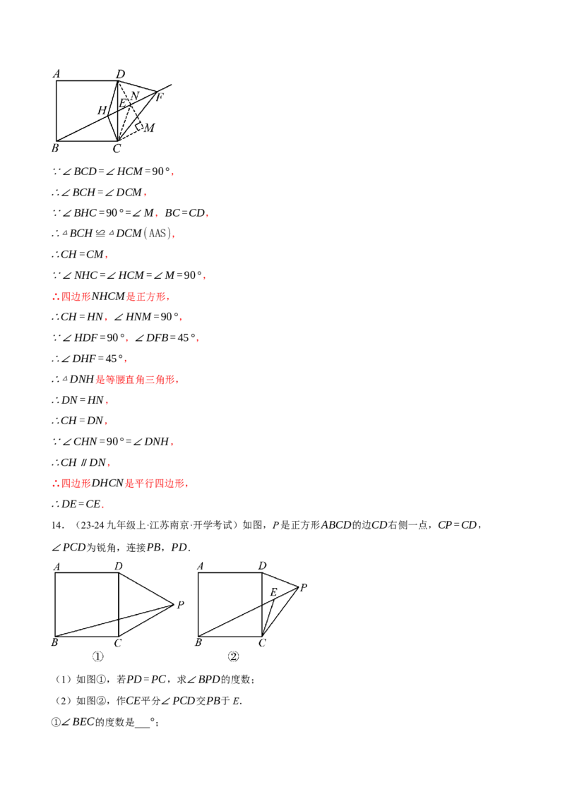 专题18.6正方形中的几何综合（压轴题专项讲练）（人教版）（教师版）_初中数学_八年级数学下册（人教版）_压轴题专项-V5_2024版