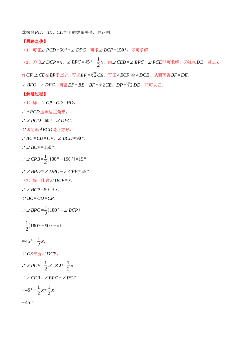 专题18.6正方形中的几何综合（压轴题专项讲练）（人教版）（教师版）_初中数学_八年级数学下册（人教版）_压轴题专项-V5_2024版