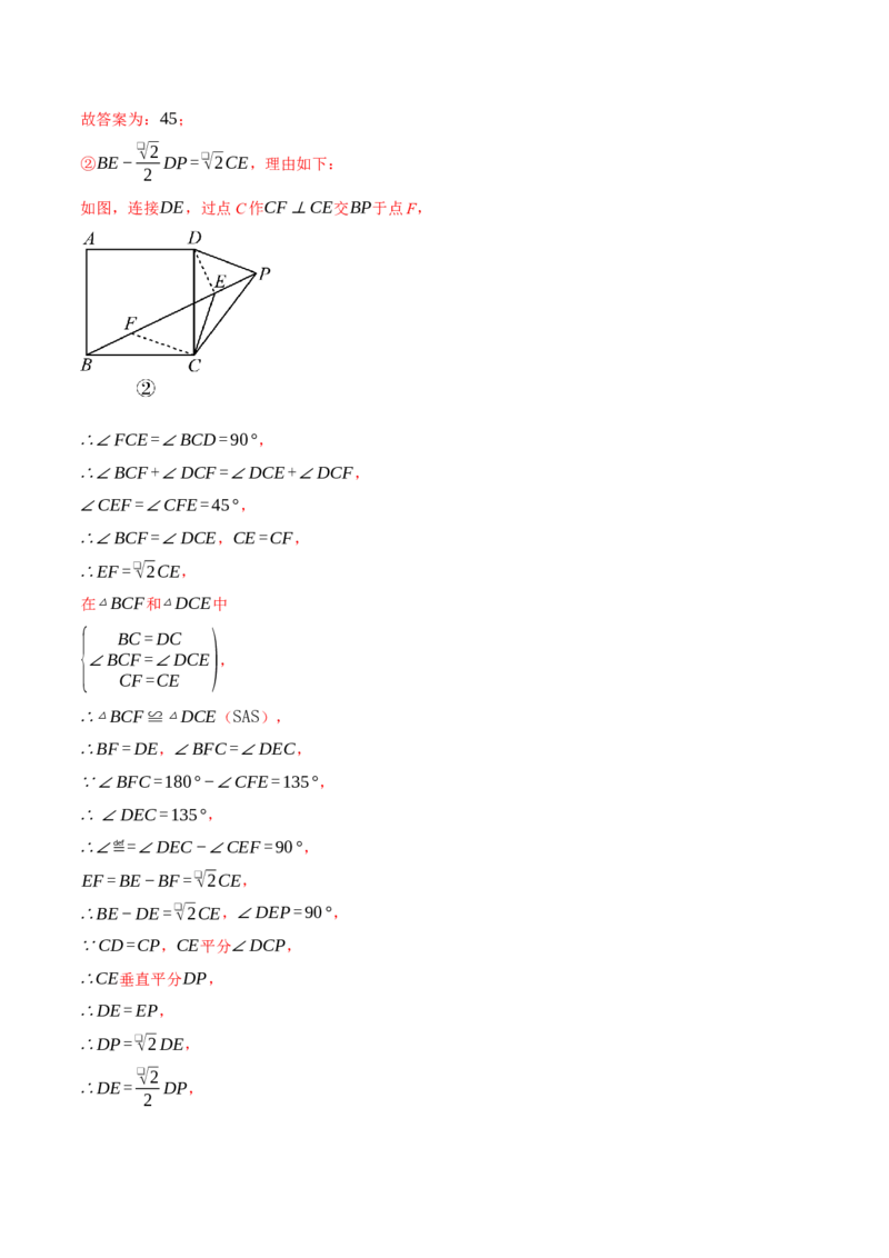 专题18.6正方形中的几何综合（压轴题专项讲练）（人教版）（教师版）_初中数学_八年级数学下册（人教版）_压轴题专项-V5_2024版