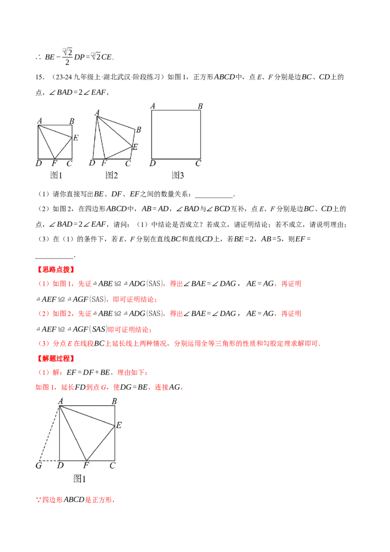 专题18.6正方形中的几何综合（压轴题专项讲练）（人教版）（教师版）_初中数学_八年级数学下册（人教版）_压轴题专项-V5_2024版