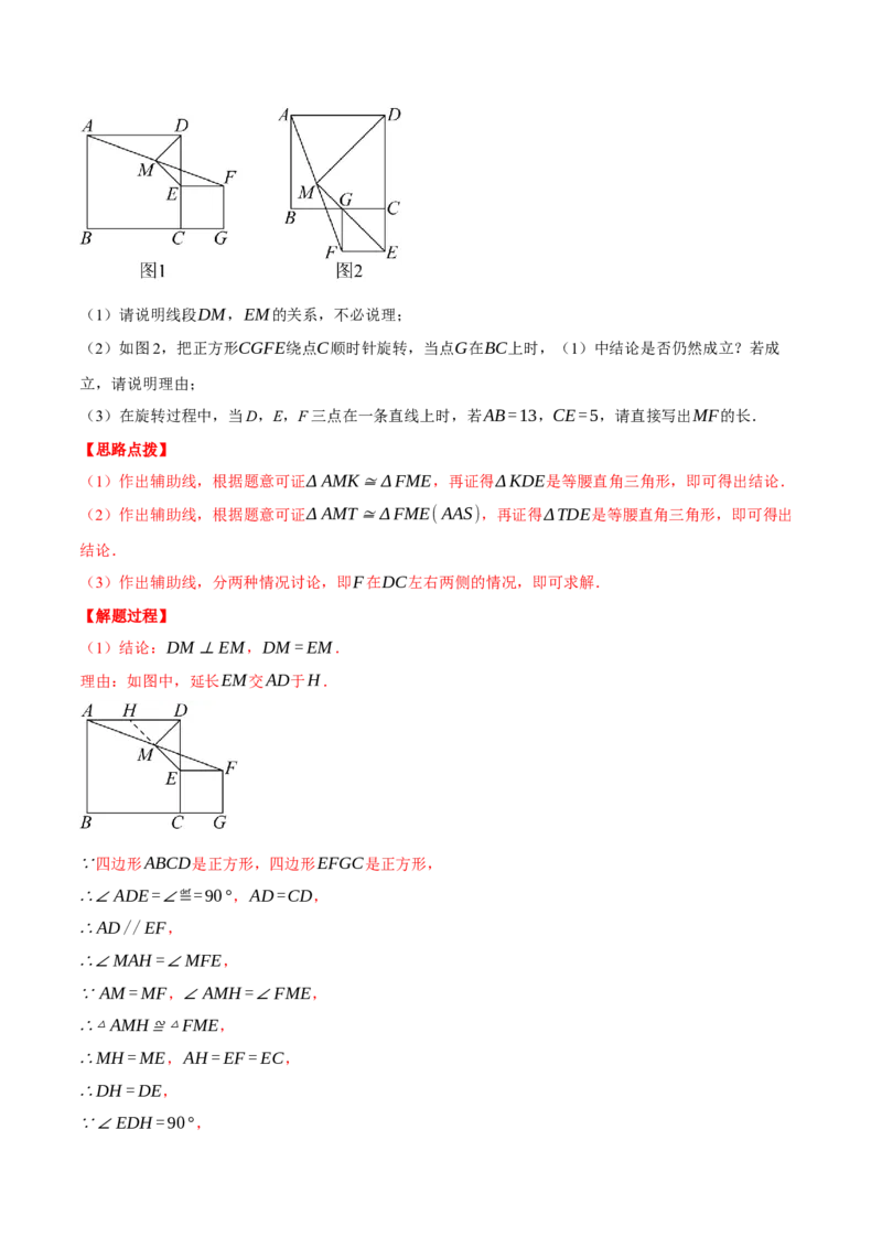 专题18.6正方形中的几何综合（压轴题专项讲练）（人教版）（教师版）_初中数学_八年级数学下册（人教版）_压轴题专项-V5_2024版