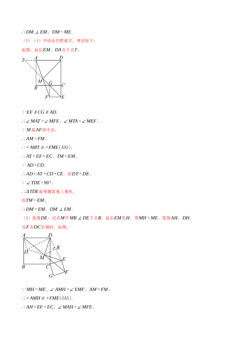 专题18.6正方形中的几何综合（压轴题专项讲练）（人教版）（教师版）_初中数学_八年级数学下册（人教版）_压轴题专项-V5_2024版