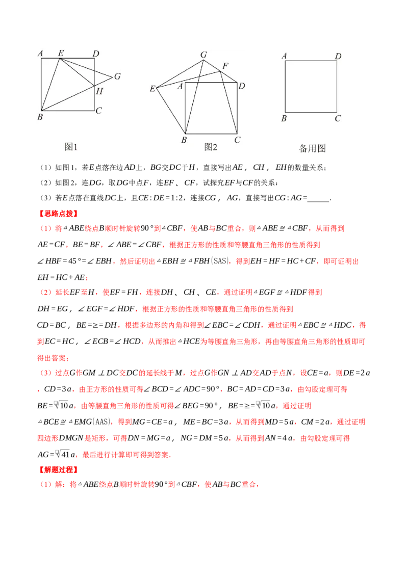 专题18.6正方形中的几何综合（压轴题专项讲练）（人教版）（教师版）_初中数学_八年级数学下册（人教版）_压轴题专项-V5_2024版