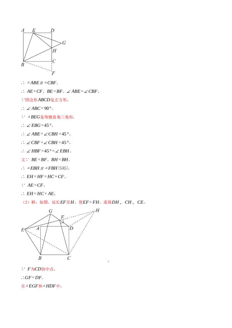 专题18.6正方形中的几何综合（压轴题专项讲练）（人教版）（教师版）_初中数学_八年级数学下册（人教版）_压轴题专项-V5_2024版