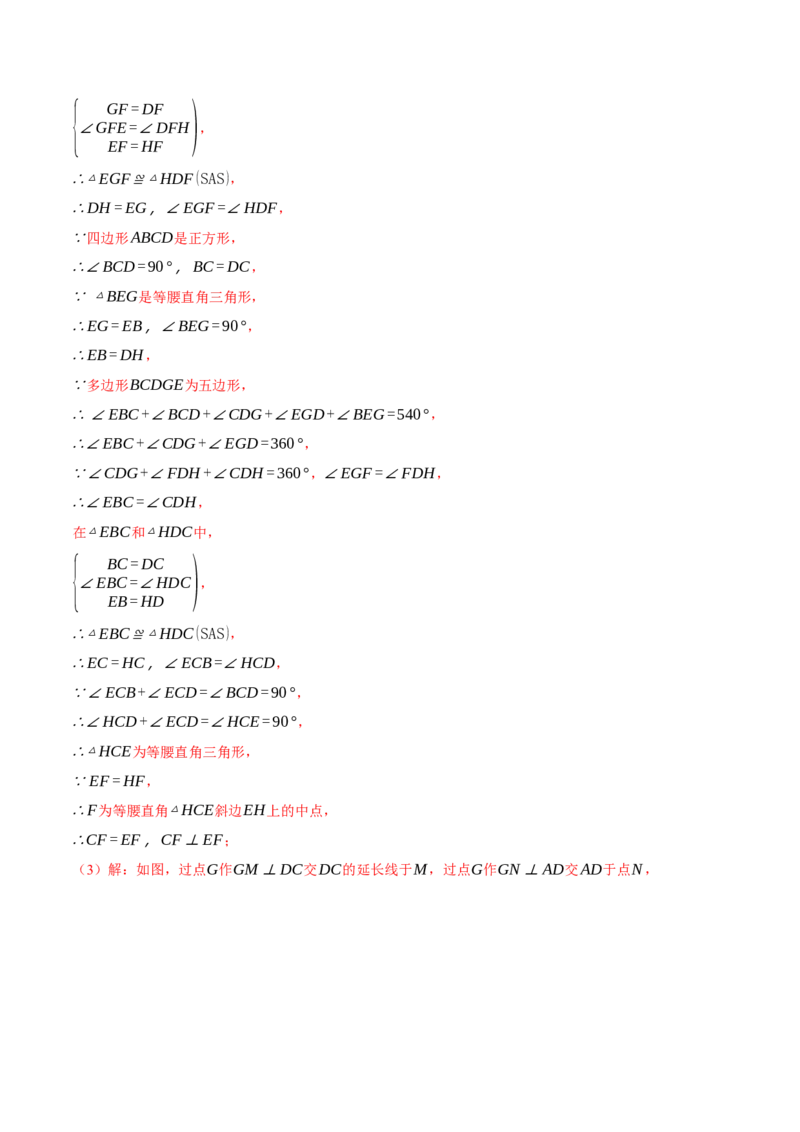 专题18.6正方形中的几何综合（压轴题专项讲练）（人教版）（教师版）_初中数学_八年级数学下册（人教版）_压轴题专项-V5_2024版